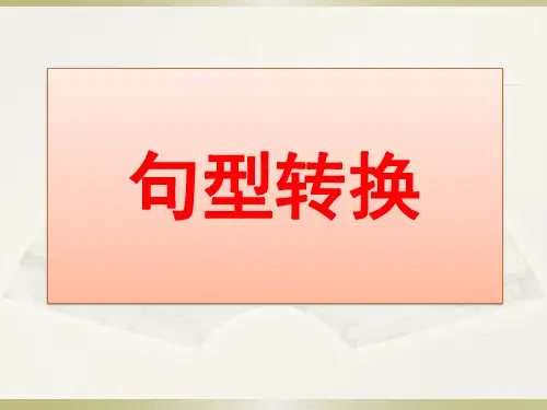 把字句和被字句的转换
