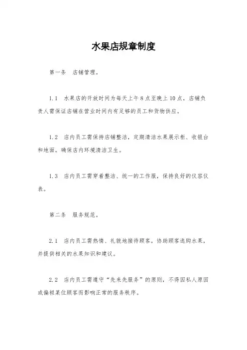 水果店规章制度