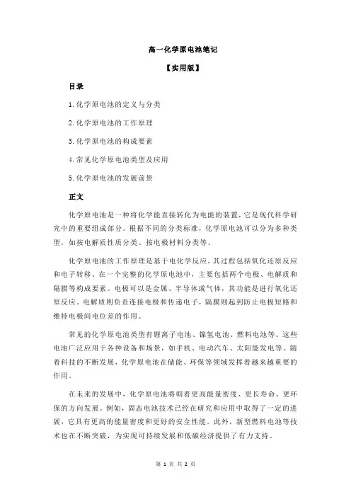 高一化学原电池笔记