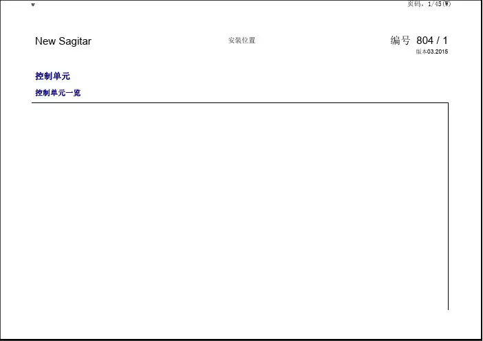 2015一汽大众速腾全车电路图安装位置-控制单元