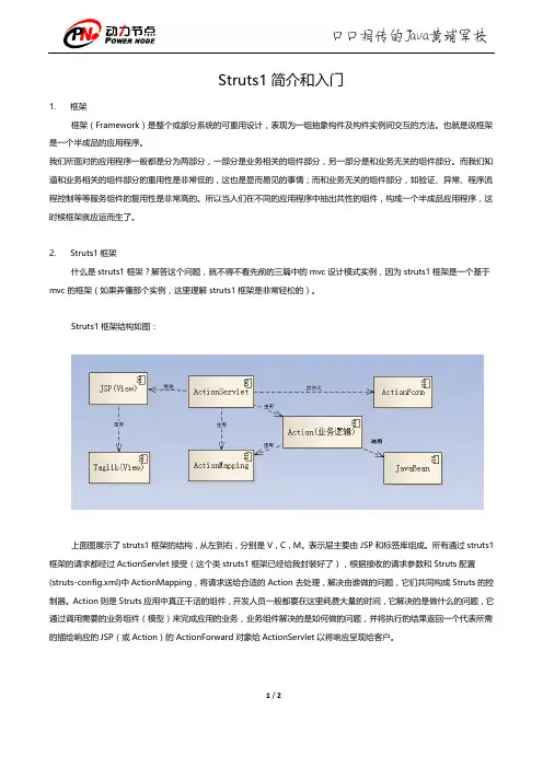Struts1简介和入门