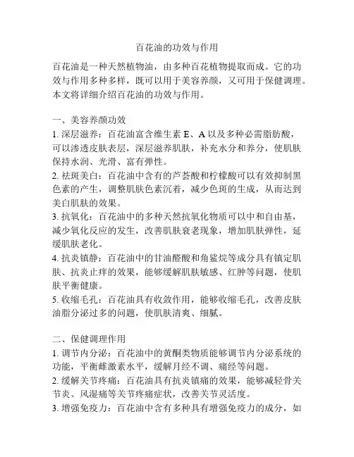 百花油的功效与作用