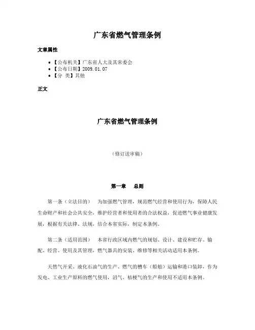 广东省燃气管理条例