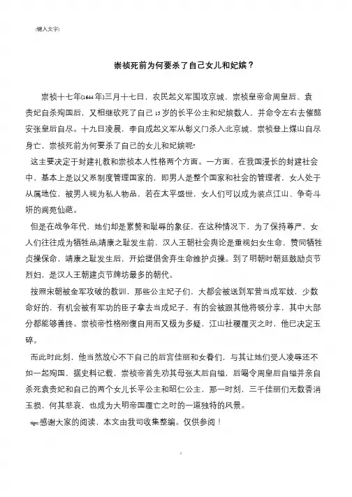 崇祯死前为何要杀了自己女儿和妃嫔？