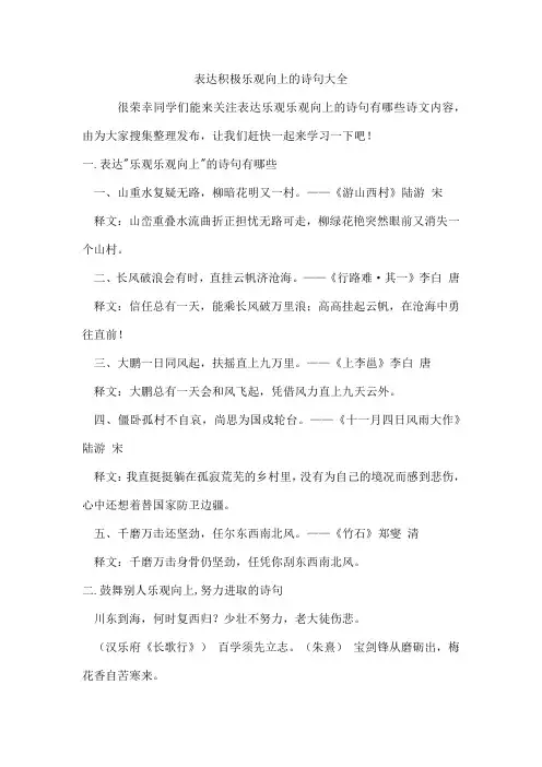 表达积极乐观向上的诗句