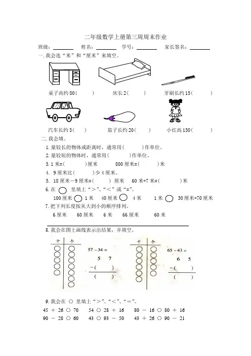 二年级数学上册第三周周末作业