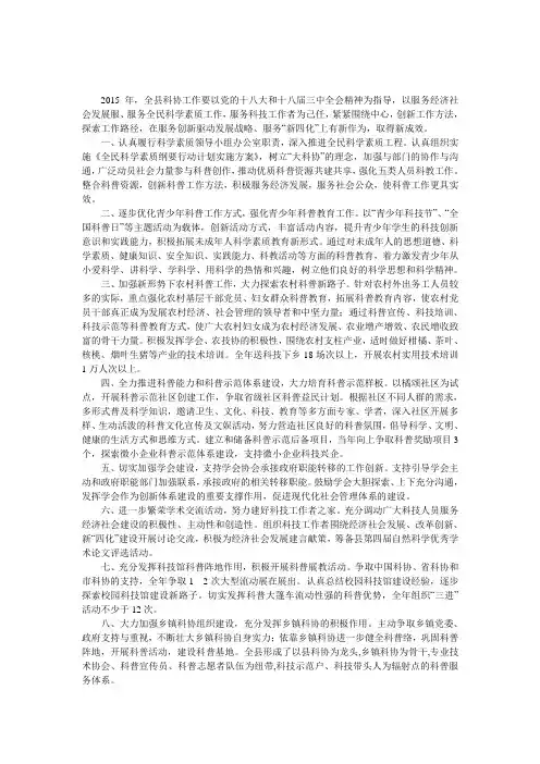 2016年科学技术协会工作要点 