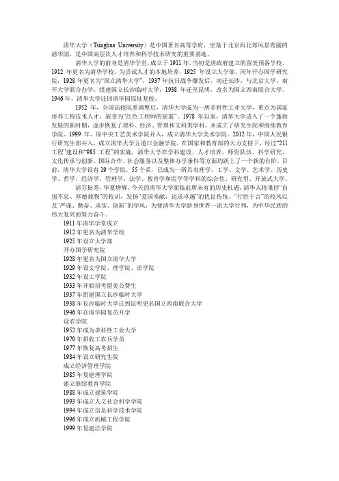 清华大学简介
