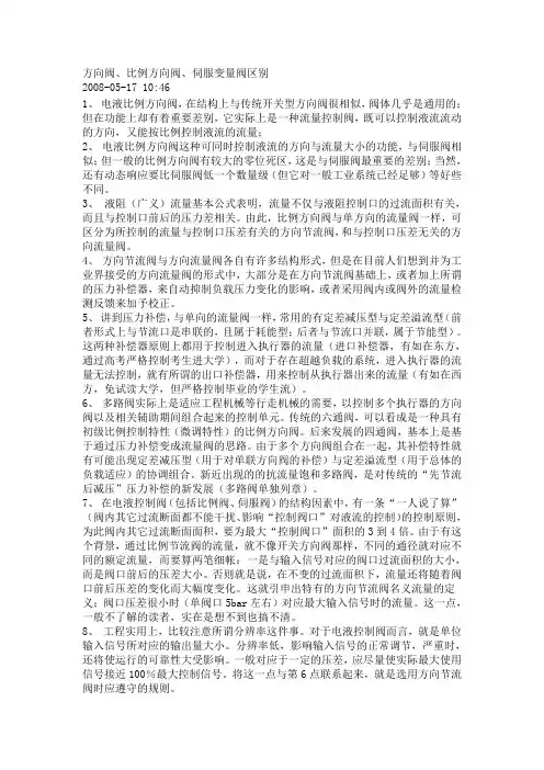 方向阀、比例方向阀、伺服变量阀区别