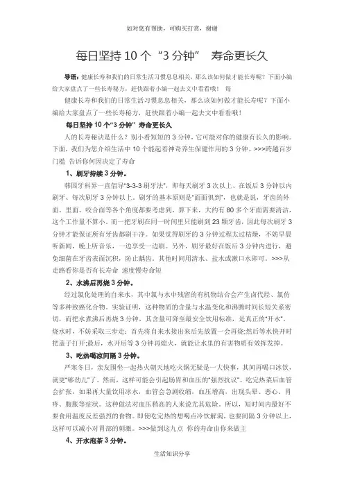 每日坚持10个“3分钟” 寿命更长久