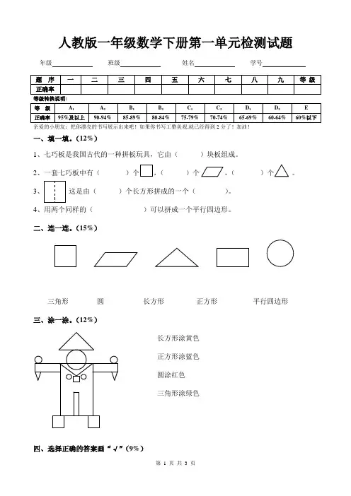 人教版一年级下册数学第一单元测试题