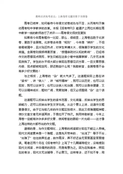 作文：教师点评高考语文：上海卷作文题目胜于全国卷