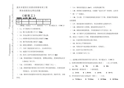 初级砌筑工试题