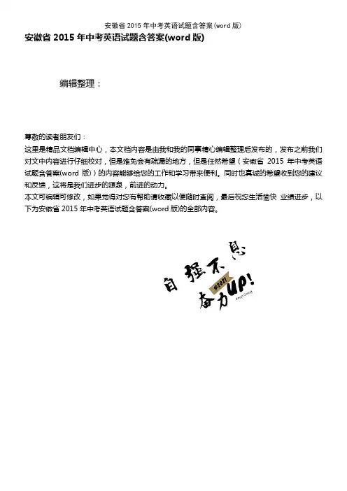 (2021年整理)安徽省2015年中考英语试题含答案(word版)