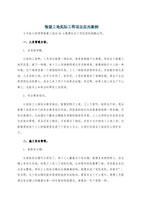 智慧工地实际工程项目应用案例