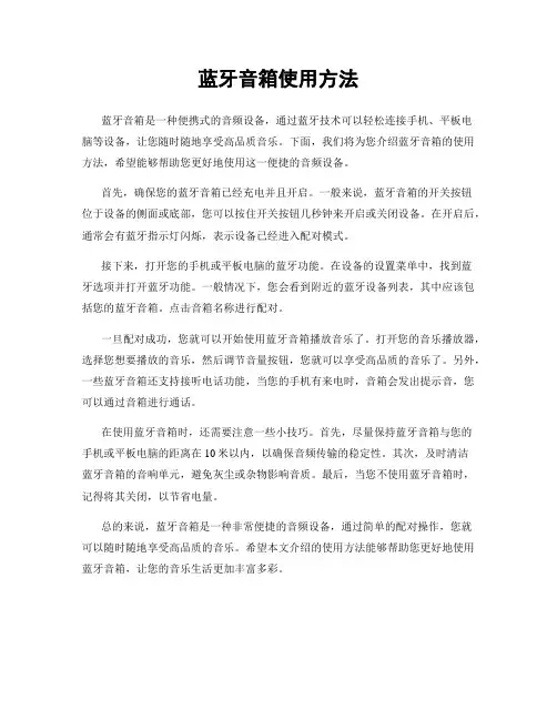 蓝牙音箱使用方法