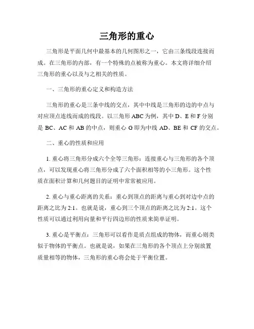 三角形的重心
