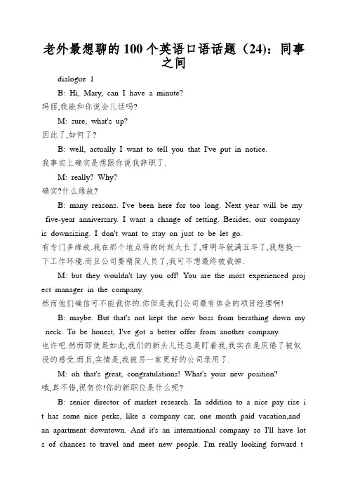 老外最想聊的100个英语口语话题(24)：同事之间