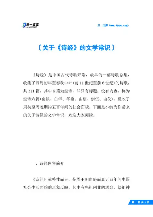 关于《诗经》的文学常识