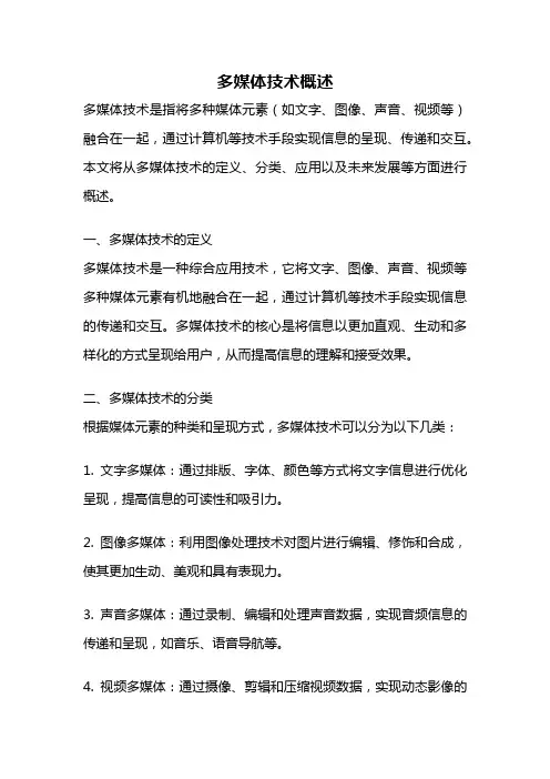 多媒体技术概述