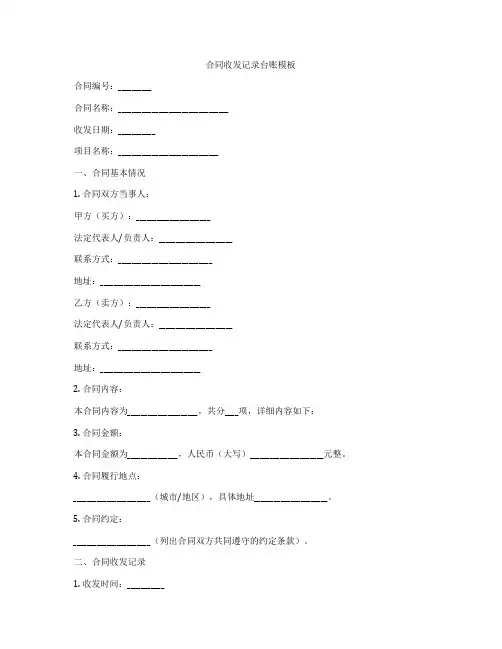 合同收发记录台账模板