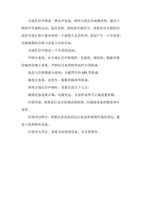 合成孔径声纳说明书