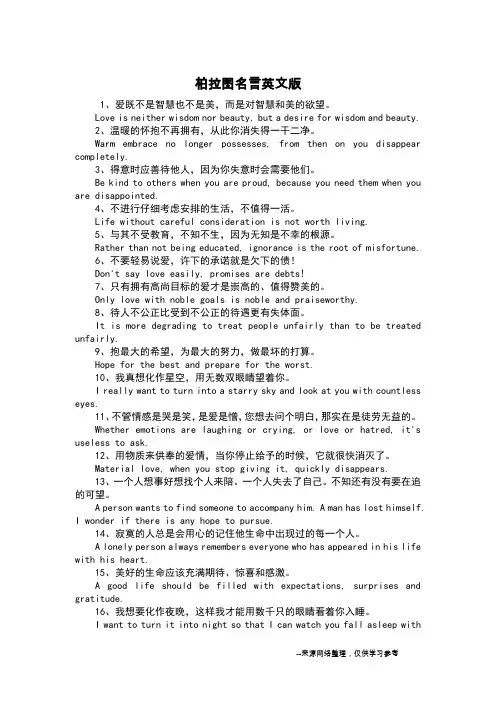 柏拉图名言英文版