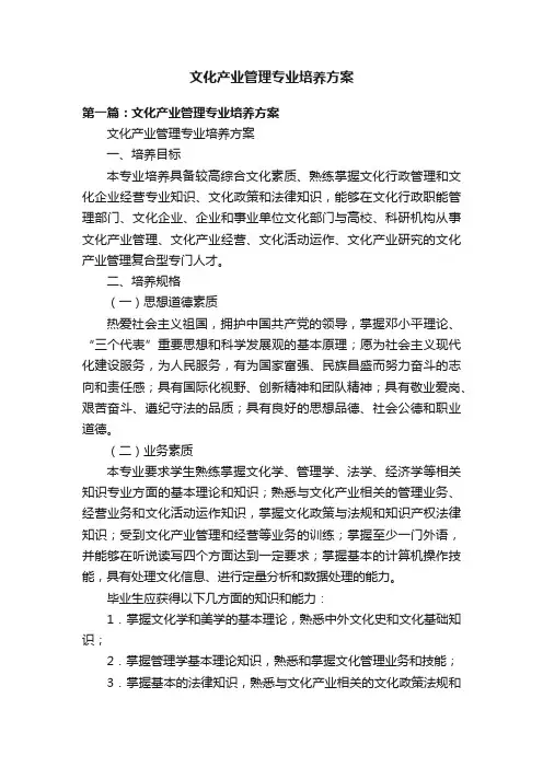 文化产业管理专业培养方案