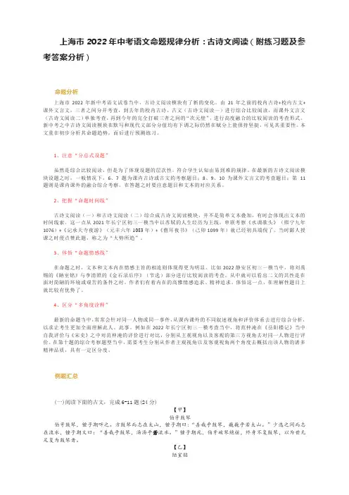 上海市2022年中考语文命题规律分析：古诗文阅读(附练习题及参考答案分析)