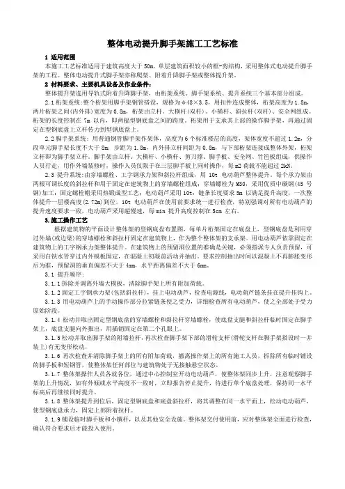 电动爬升脚手架施工工艺标准