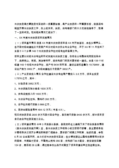 光伏扶贫工作情况汇报