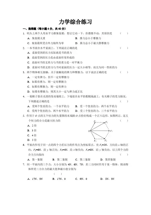 高一物理必修一《力》综合试题(含答案)