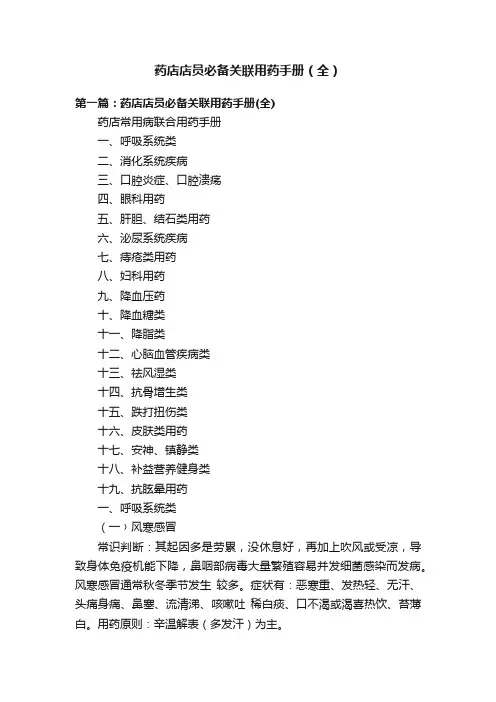 药店店员必备关联用药手册（全）