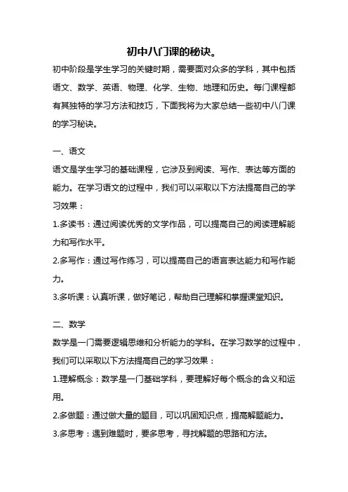初中八门课的秘诀。