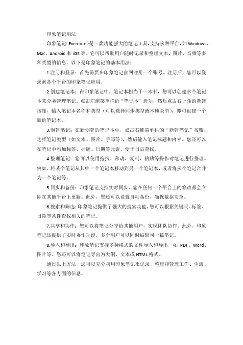 印象笔记用法