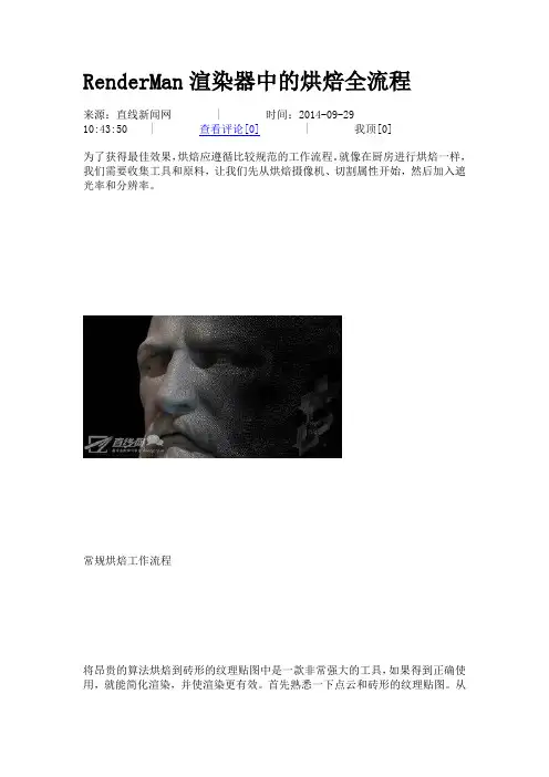 RenderMan渲染器中的烘焙全流程