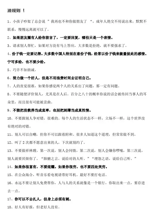 潜规则 (深度好文)!