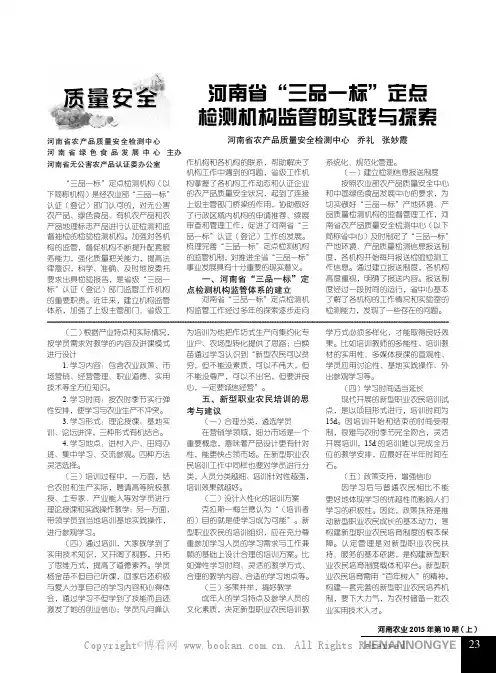 河南省“三品一标”定点检测机构监管的实践与探索