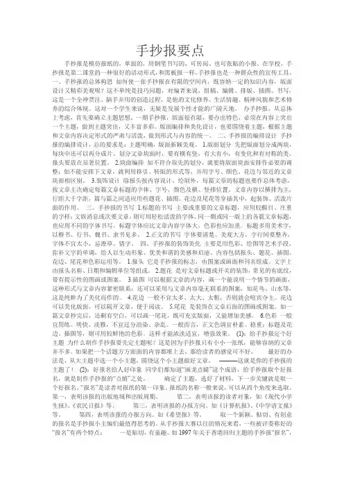 手抄报要点