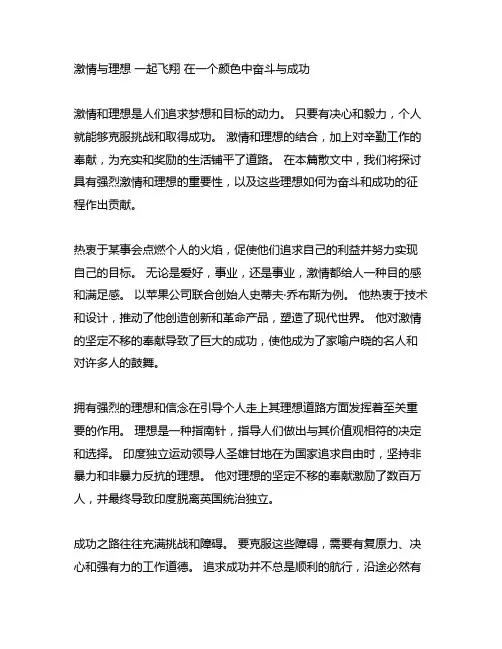 兴趣与理想齐飞,奋斗与成功一色作文