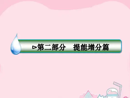 2016高考数学二轮专题复习 提能增分篇 突破一 数学思想方法的贯通应用 第4讲 转化与化归思想-求