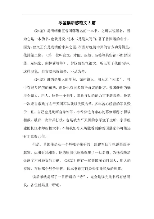 冰鉴读后感范文3篇