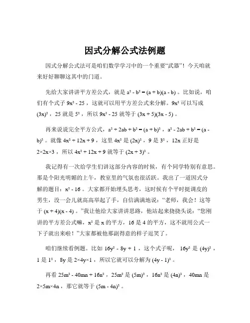 因式分解公式法例题