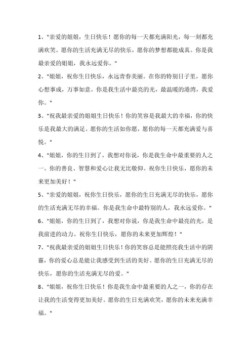 关于亲姐姐生日的祝福语