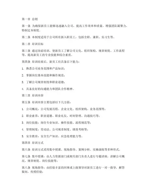 岗前培训管理制度