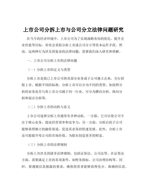 上市公司分拆上市与公司分立法律问题研究