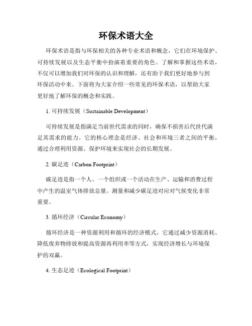 环保术语大全