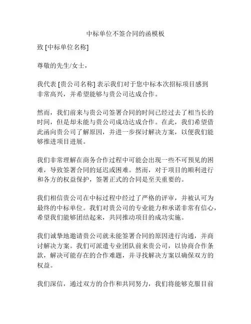 中标单位不签合同的函模板