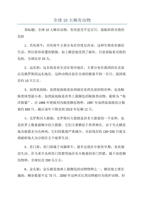 全球10大稀有动物