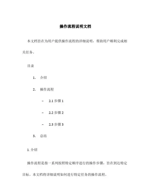 操作流程说明文档